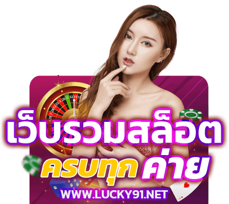 เกี่ยวกับเรา ลัคกี้