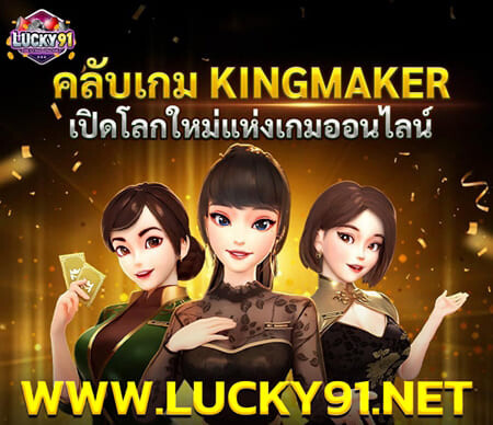 Kingmaker slot