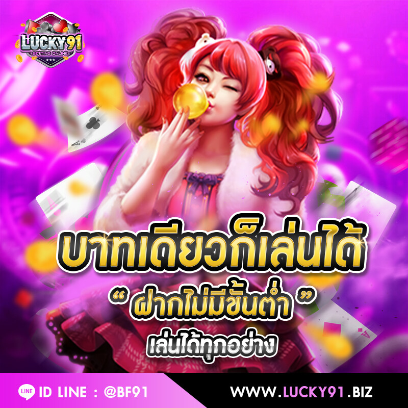ทุนน้อยก็เล่นได้ ไม่มีขั้นต่ำ