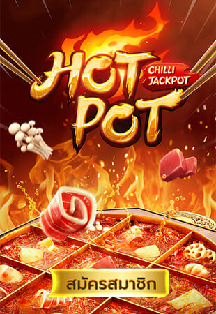 Hot Pot โปรโมชั่น