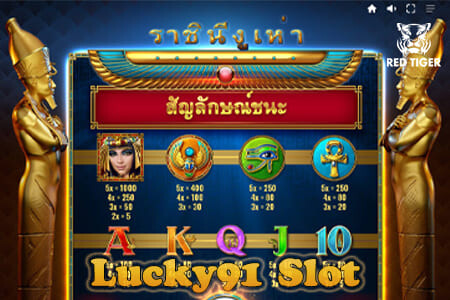 Cobra Queen (ราชินีงูเห่า)